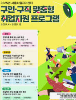 누구나 무료 취업 지원