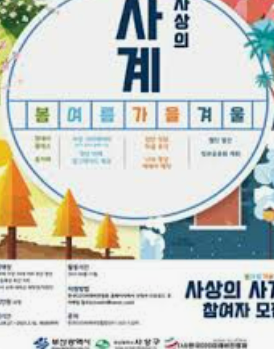 세상의 사계