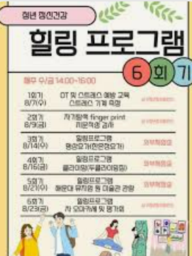 청년 힐링 프로그램