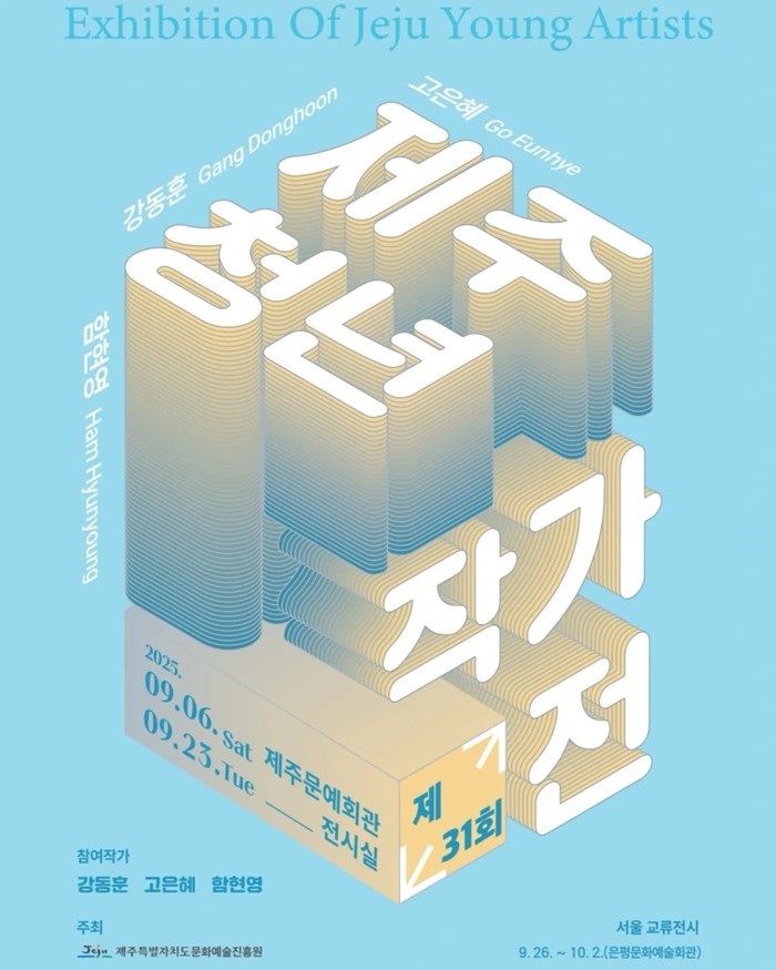 사진전 — 섬의 기억을 걷다