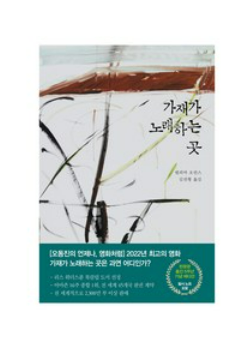 가제가 노래하는 곳