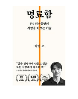 명료함