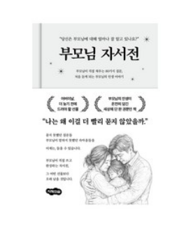 부모님 자서전