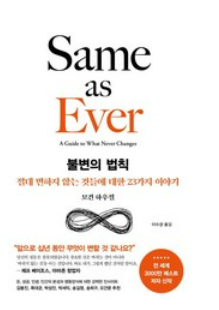 불변의 법칙