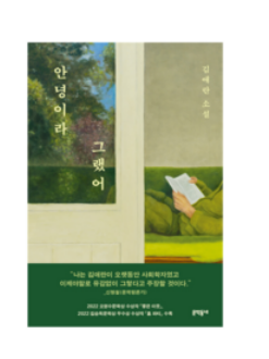 안녕이라 그랬어
