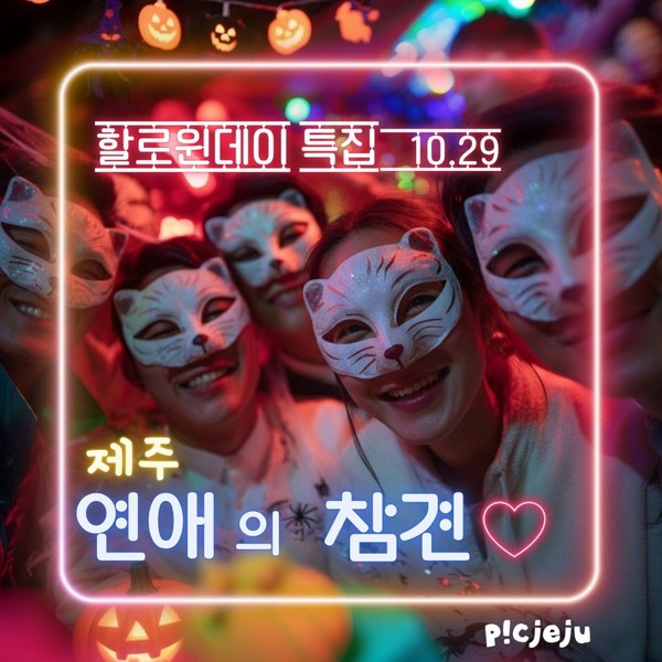 제주 연애의 참견 - 연애 토크쇼 방청권
