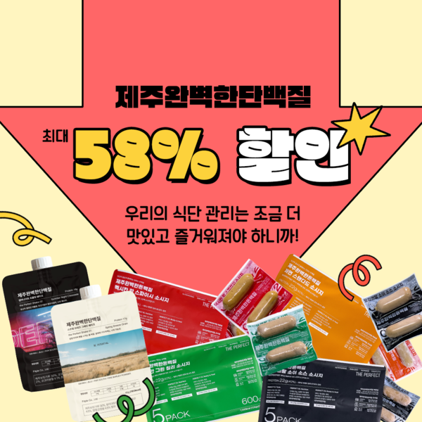 [한정판매]제주완벽한돈백질&단맥질 우주 최저가!