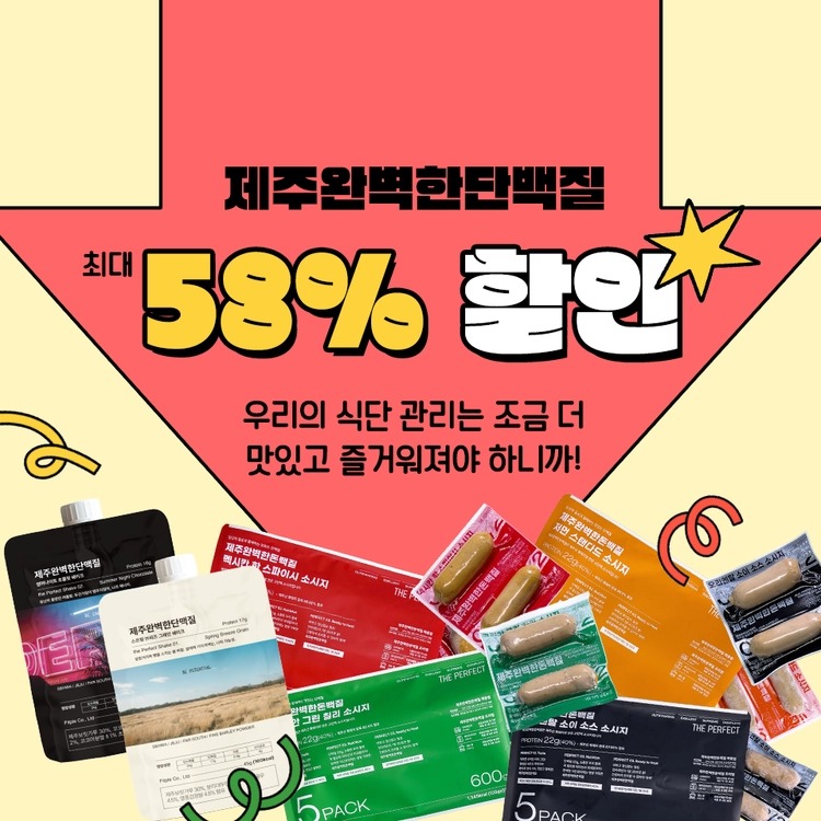 [한정판매]제주완벽한돈백질&단맥질 우주 최저가!