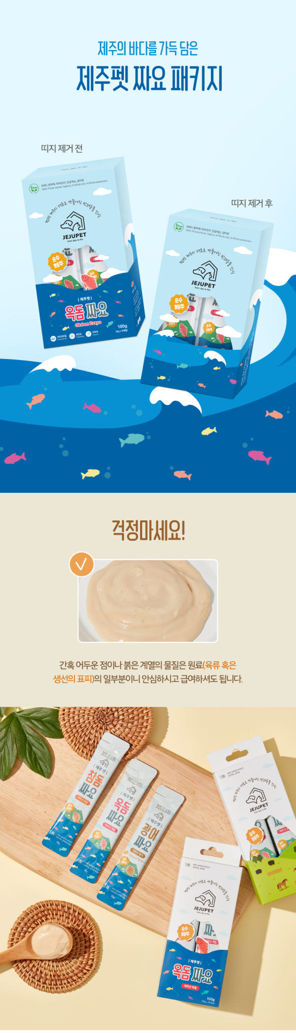 [제주펫] 옥돔짜요 강아지 고양이 짜먹는간식(10p)