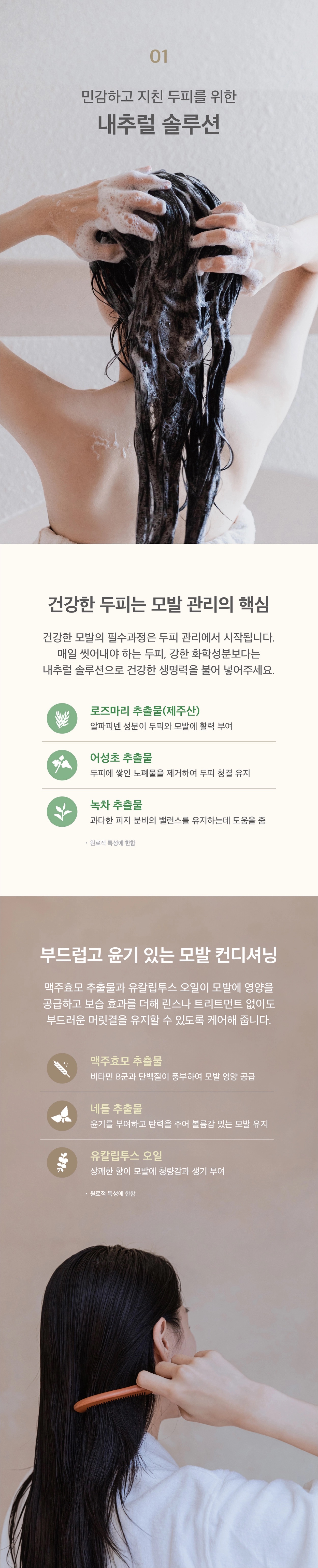 [꽃마리] 로즈마리 리바이탈 헤어샴푸