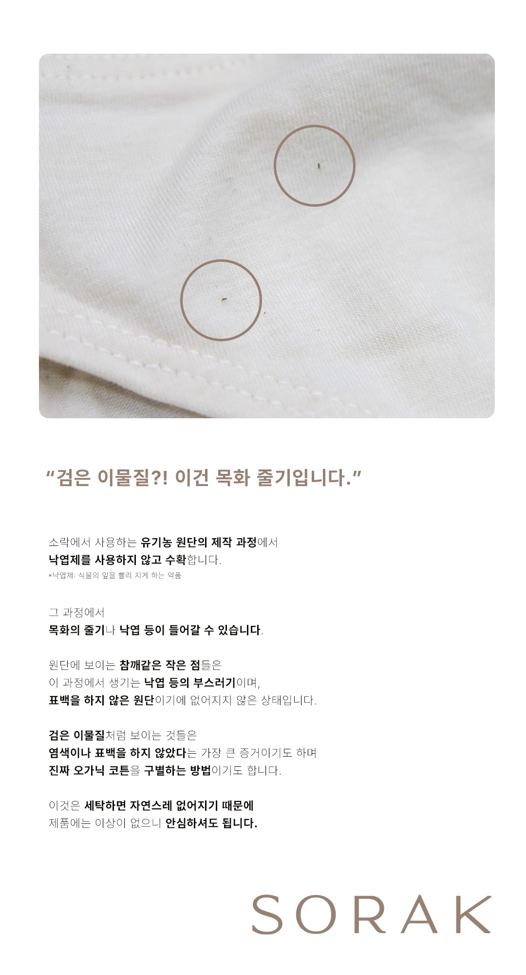 [지구별가게] 소락 SORAK 오가닉 소창 와입스 5매