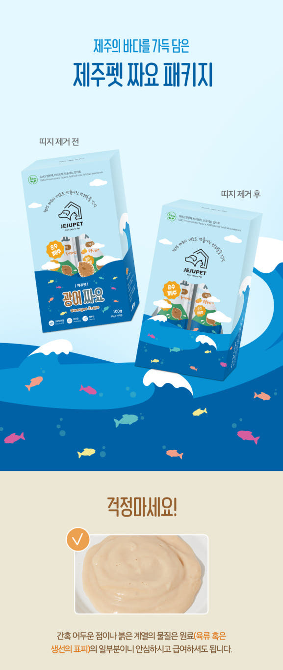 [제주펫] 광어짜요 강아지 고양이 짜먹는간식 (10P)