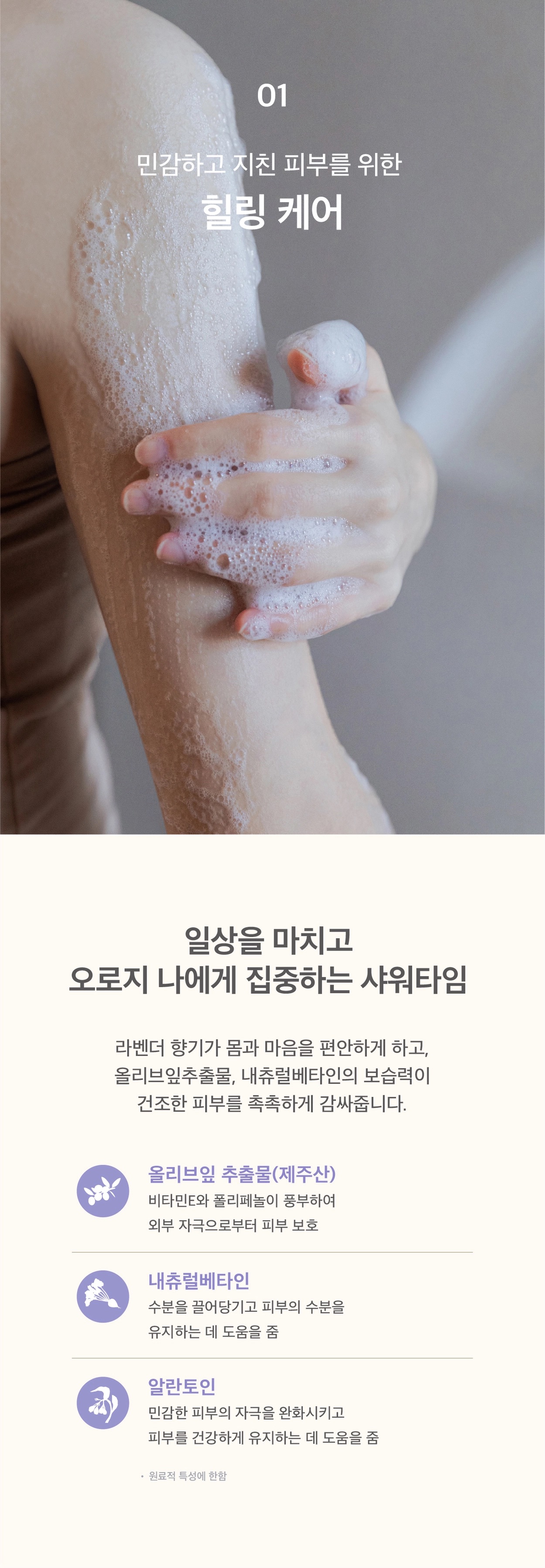 [꽃마리] 라벤더 카밍 바디워시