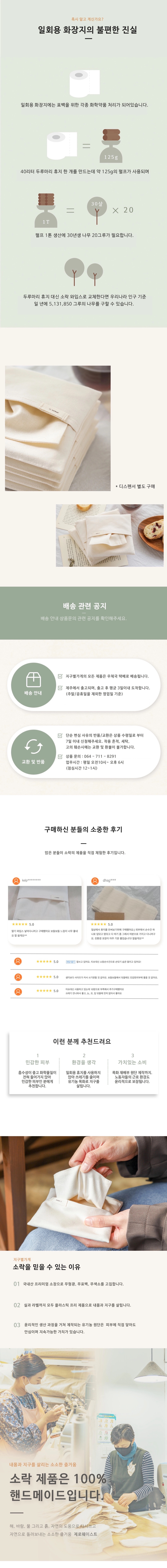 [지구별가게] 소락 SORAK 오가닉 소창 와입스 5매
