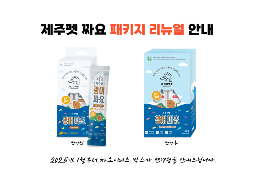 [제주펫] 광어짜요 강아지 고양이 짜먹는간식 (10P)