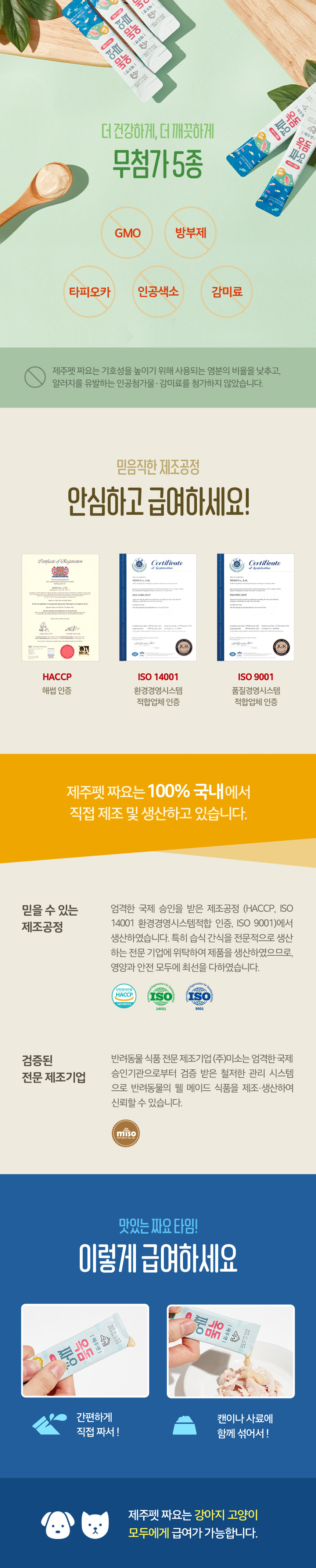 [제주펫] 옥돔짜요 강아지 고양이 짜먹는간식(10p)