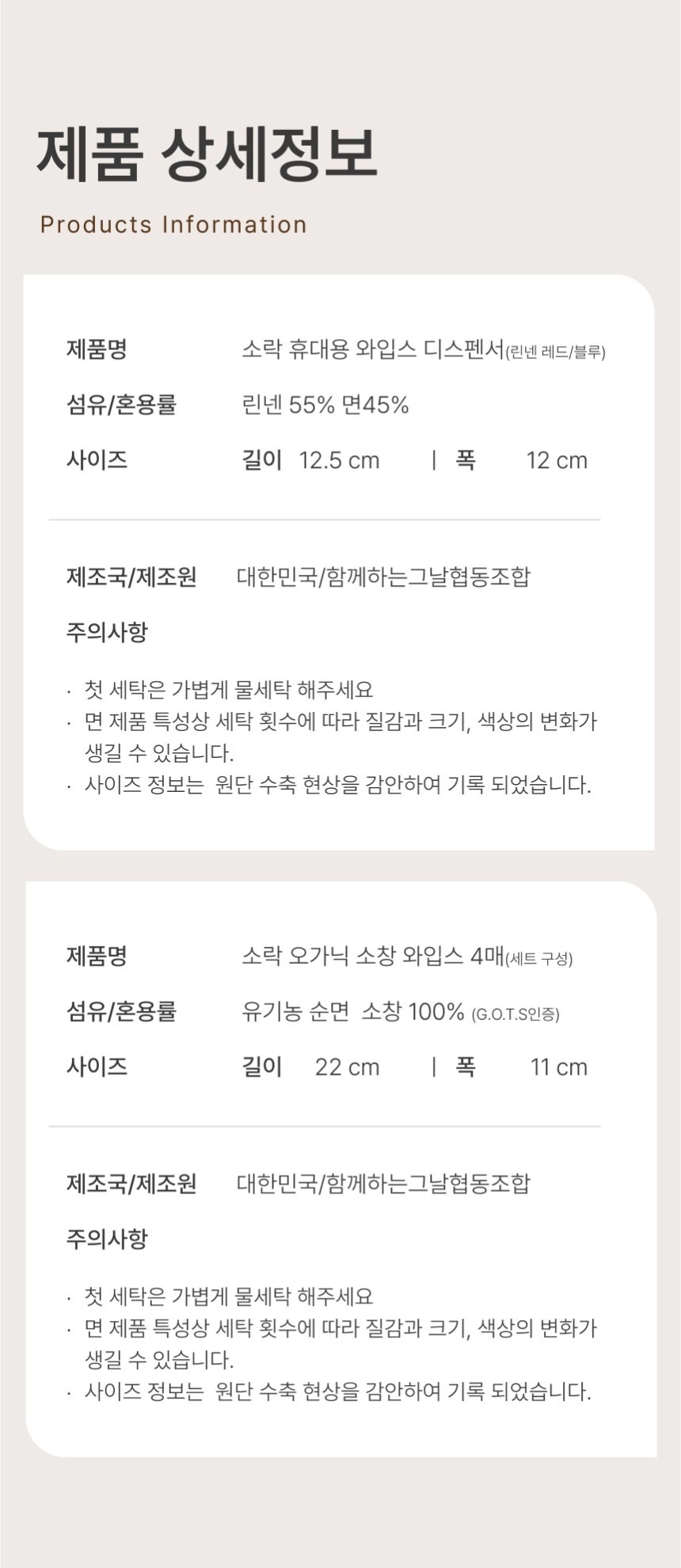[지구별가게] 와입스 휴대용 디스펜서 세트