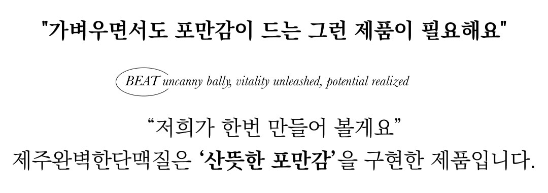 [한정판매]제주완벽한돈백질&단맥질 우주 최저가!
