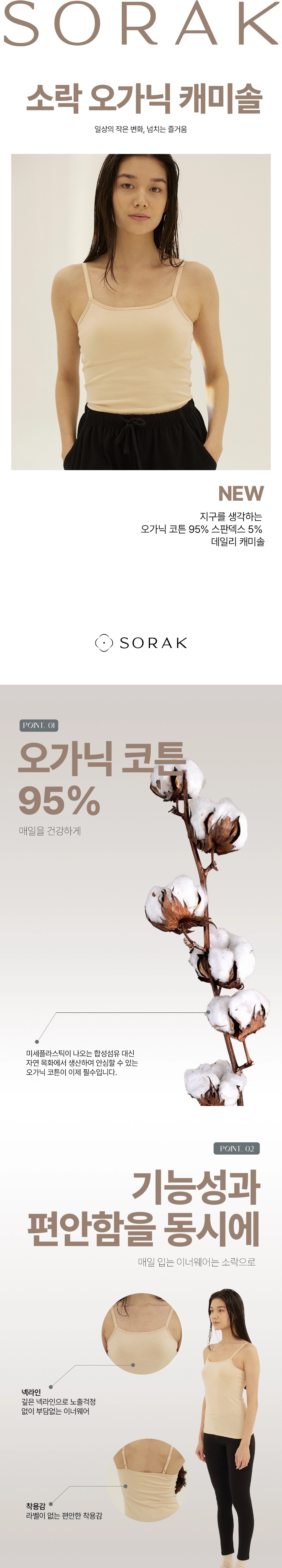 [지구별가게] 소락 SORAK 오가닉 캐미솔