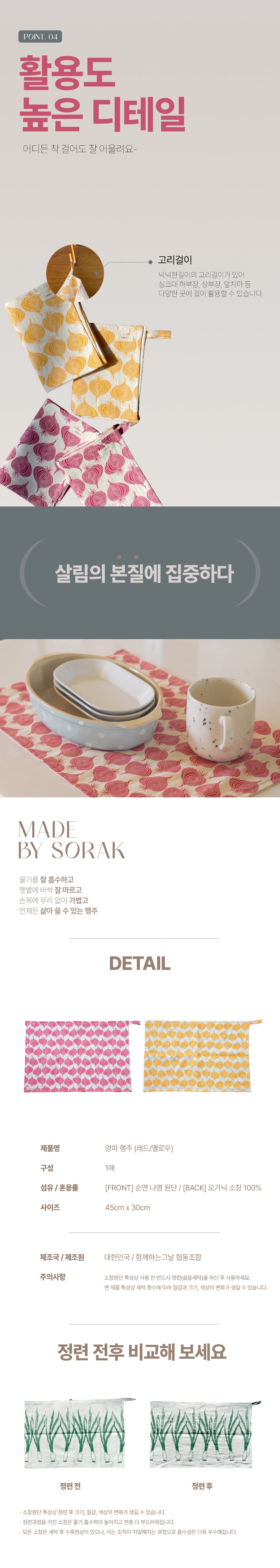 [지구별가게] 소락 SORAK 양파 행주 2겹 45x30 빅사이즈 키친클로스 오가닉 소창