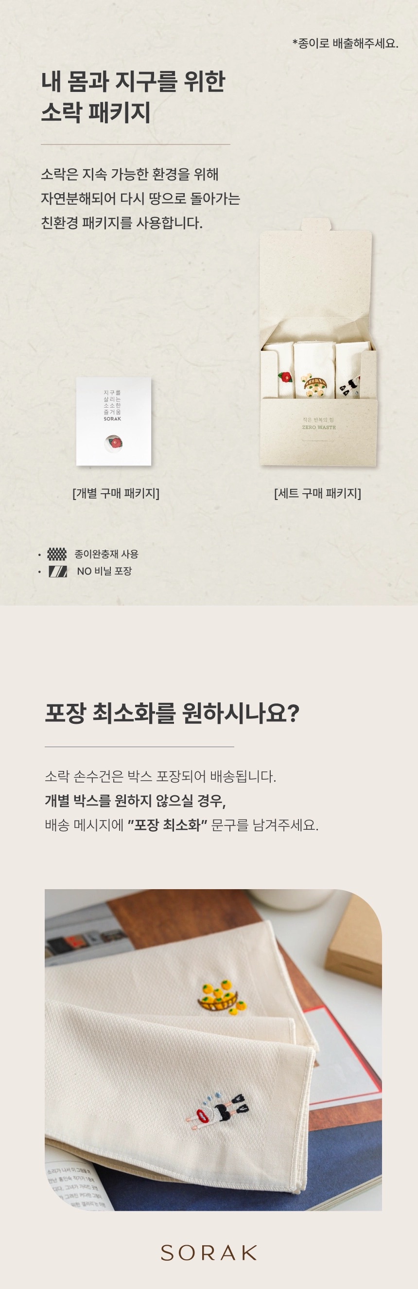 [지구별가게] 소락 SORAK 오가닉  코튼 자수 손수건_동백 / 귤 / 해녀