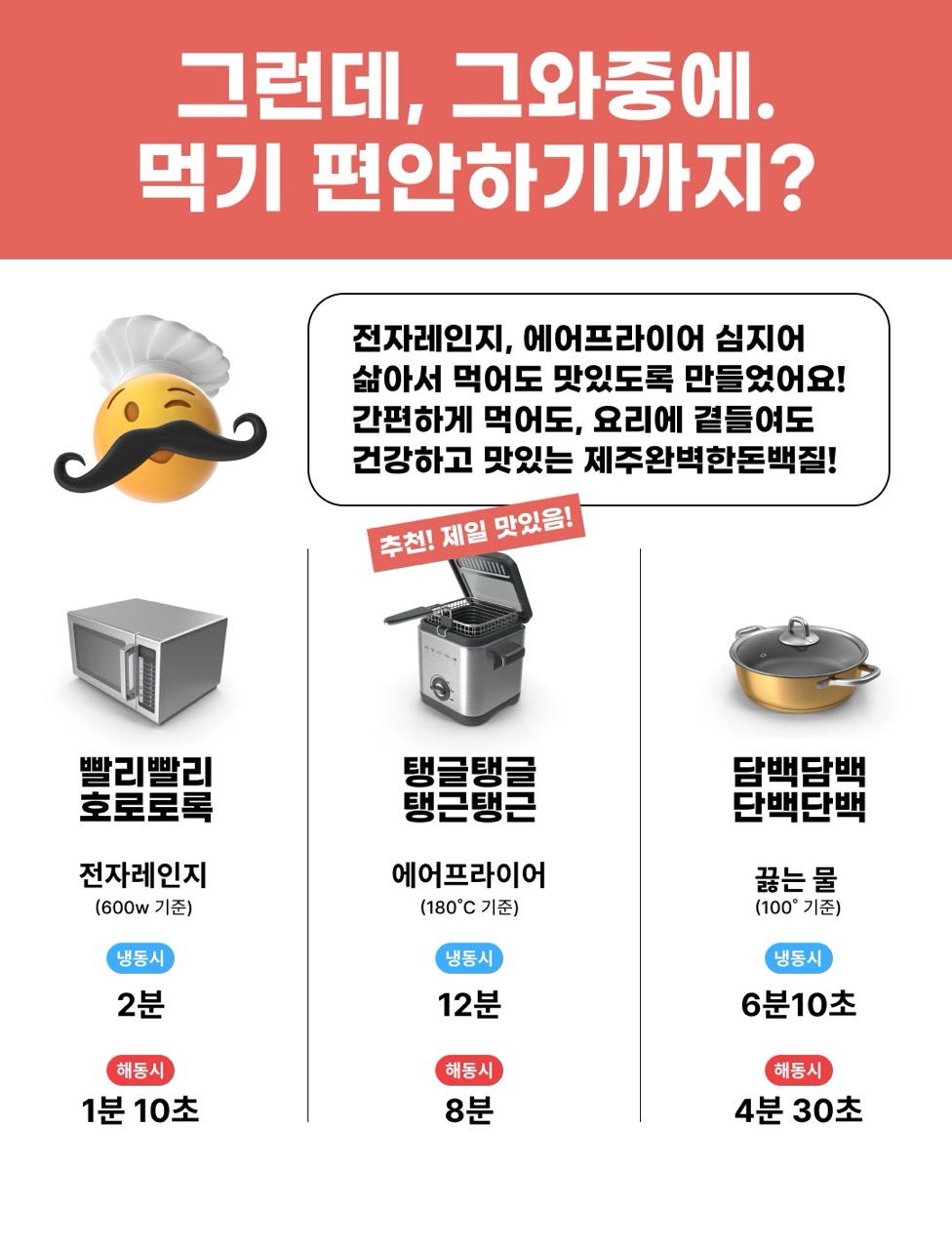 [한정판매]제주완벽한돈백질&단맥질 우주 최저가!
