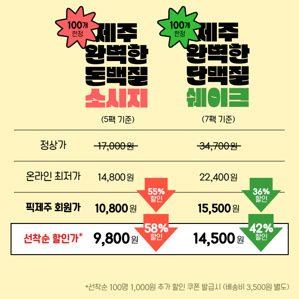 [한정판매]제주완벽한돈백질&단맥질 우주 최저가!