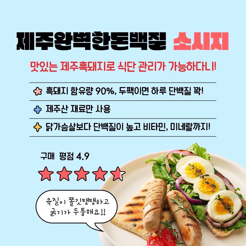 [한정판매]제주완벽한돈백질&단맥질 우주 최저가!