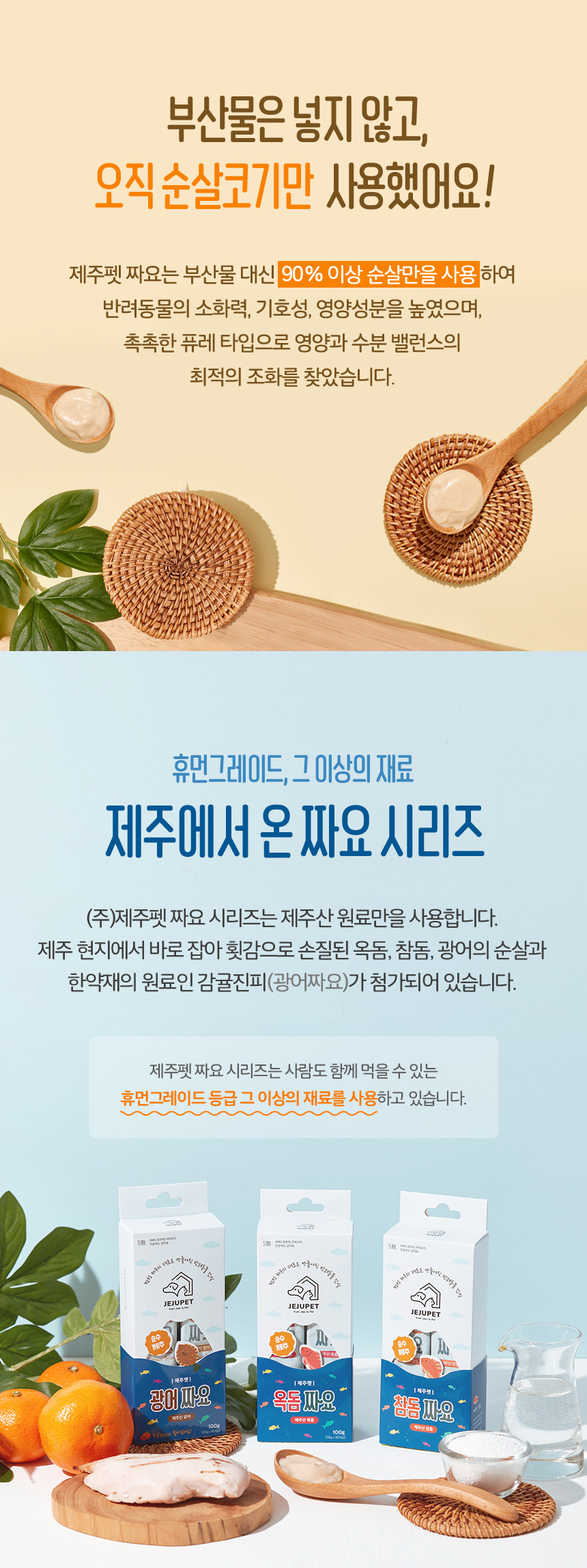 [제주펫] 옥돔짜요 강아지 고양이 짜먹는간식(10p)