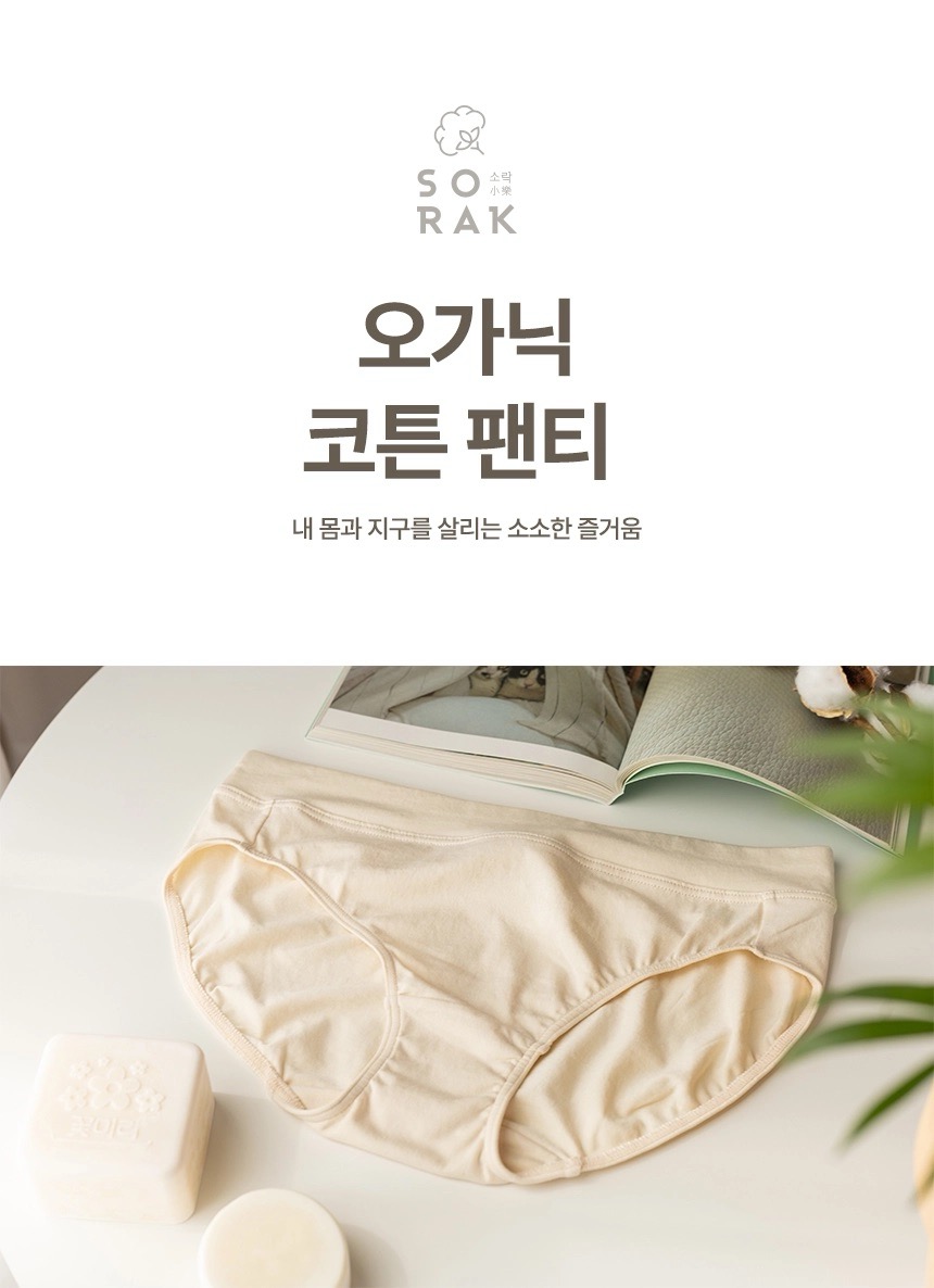 [지구별가게] 소락 SORAK 오가닉 코튼 팬티