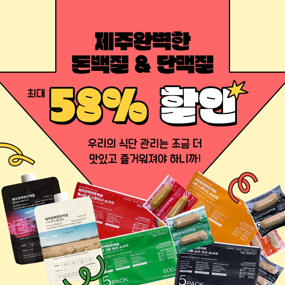[한정판매]제주완벽한돈백질&단맥질 우주 최저가!