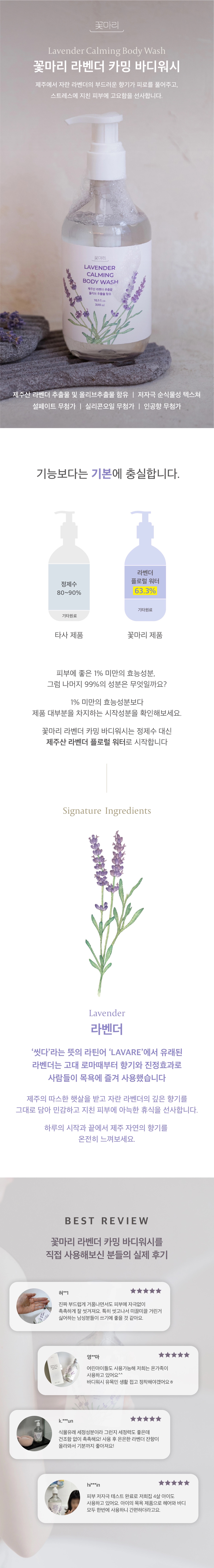 [꽃마리] 라벤더 카밍 바디워시