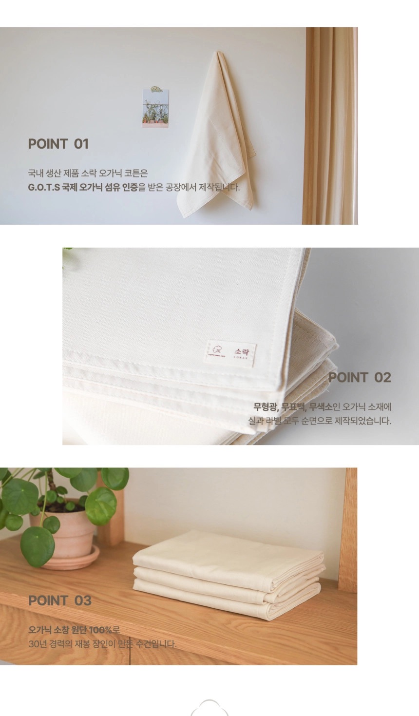 [지구별가게] 소락 SORAK 오가닉 소창 수건