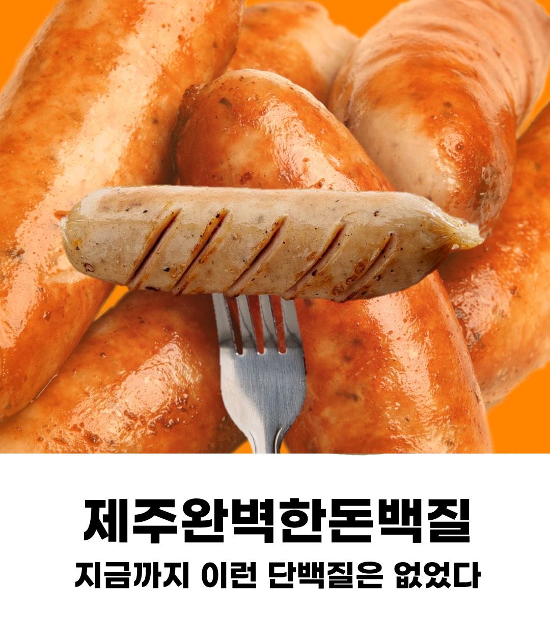 [한정판매]제주완벽한돈백질&단맥질 우주 최저가!