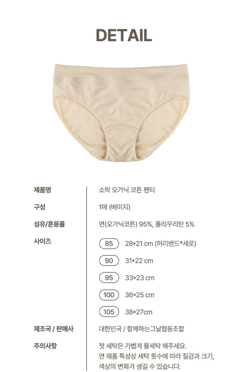 [지구별가게] 소락 SORAK 오가닉 코튼 팬티