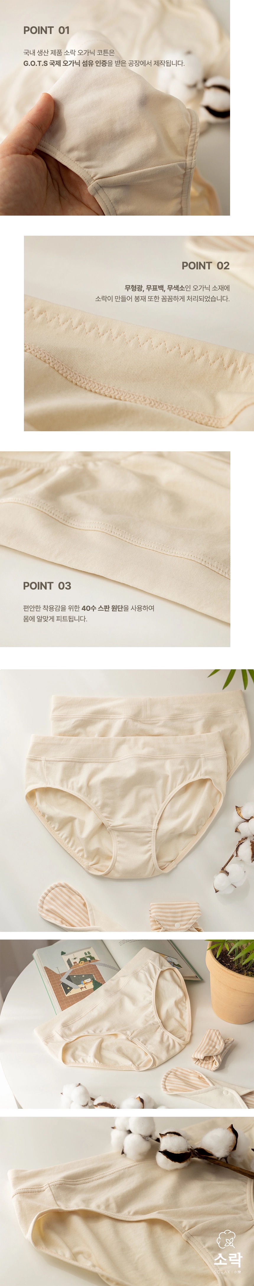 [지구별가게] 소락 SORAK 오가닉 코튼 팬티