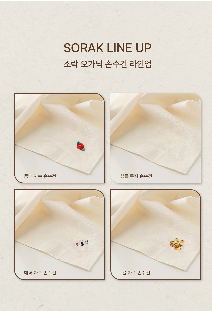 [지구별가게] 소락 SORAK 오가닉  코튼 자수 손수건_동백 / 귤 / 해녀