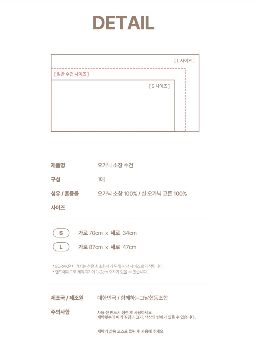 [지구별가게] 소락 SORAK 오가닉 소창 수건