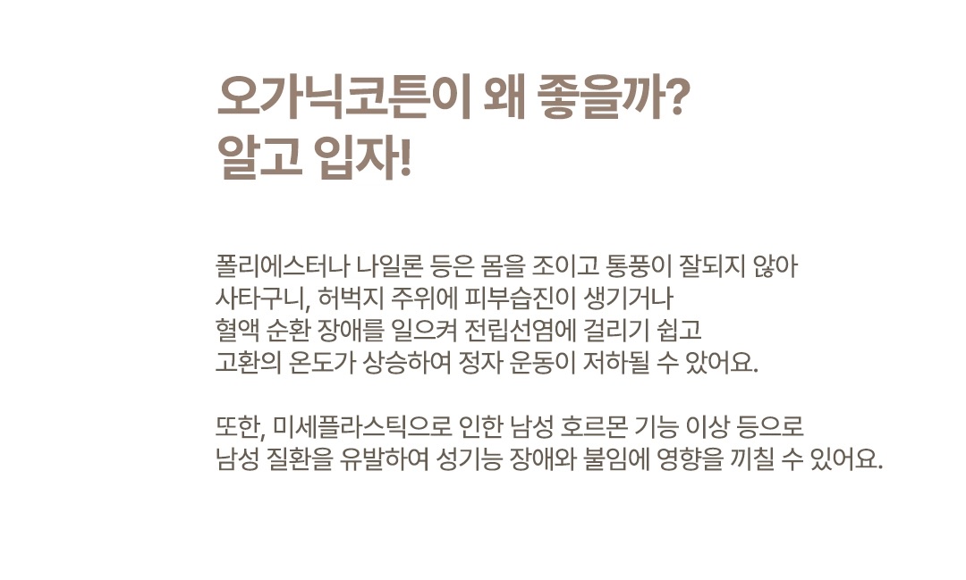 [지구별가게] 소락 SORAK 오가닉 코튼 남성용 드로즈