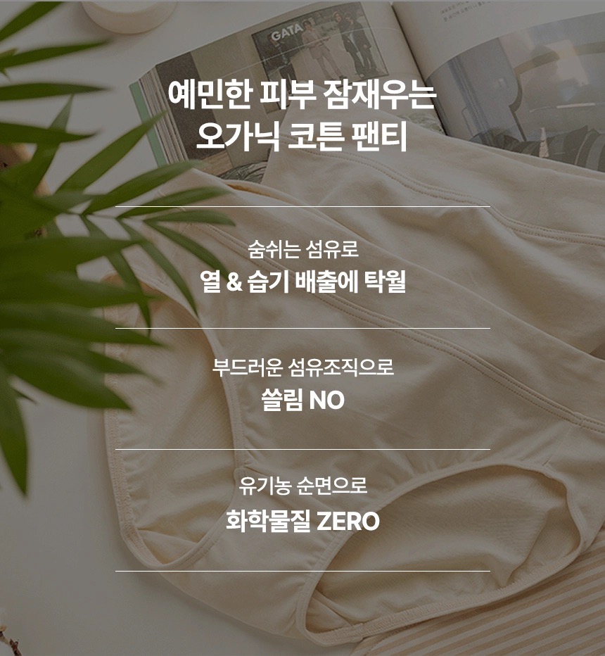 [지구별가게] 소락 SORAK 오가닉 코튼 팬티