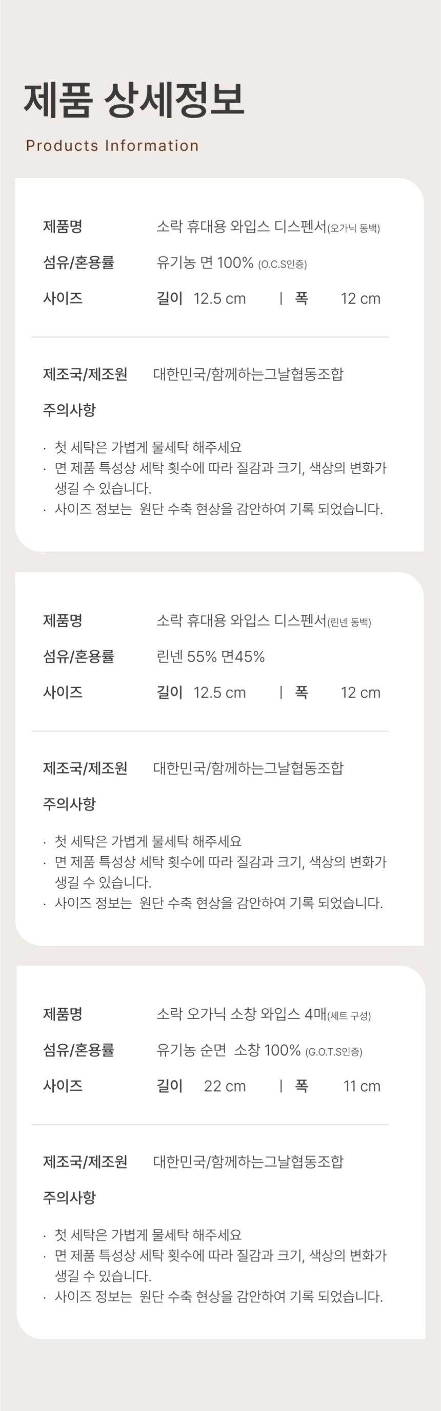 [지구별가게] 소락 SORAK 와입스 린넨동백/오가닉동백 휴대용디스펜서 세트