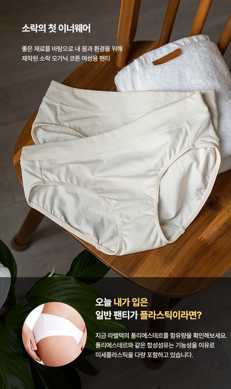 [지구별가게] 소락 SORAK 오가닉 코튼 팬티