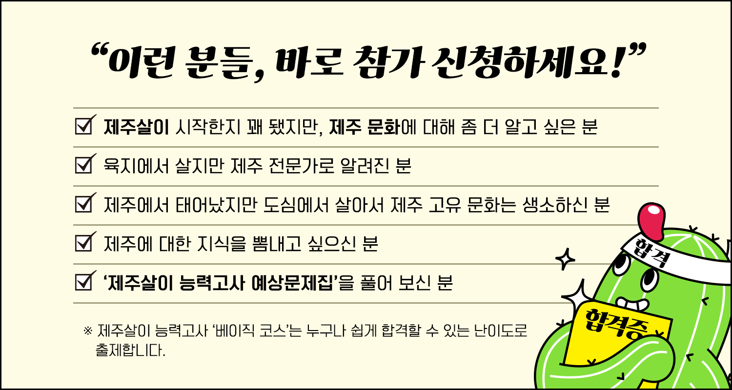 (온라인)제주살이 능력고사