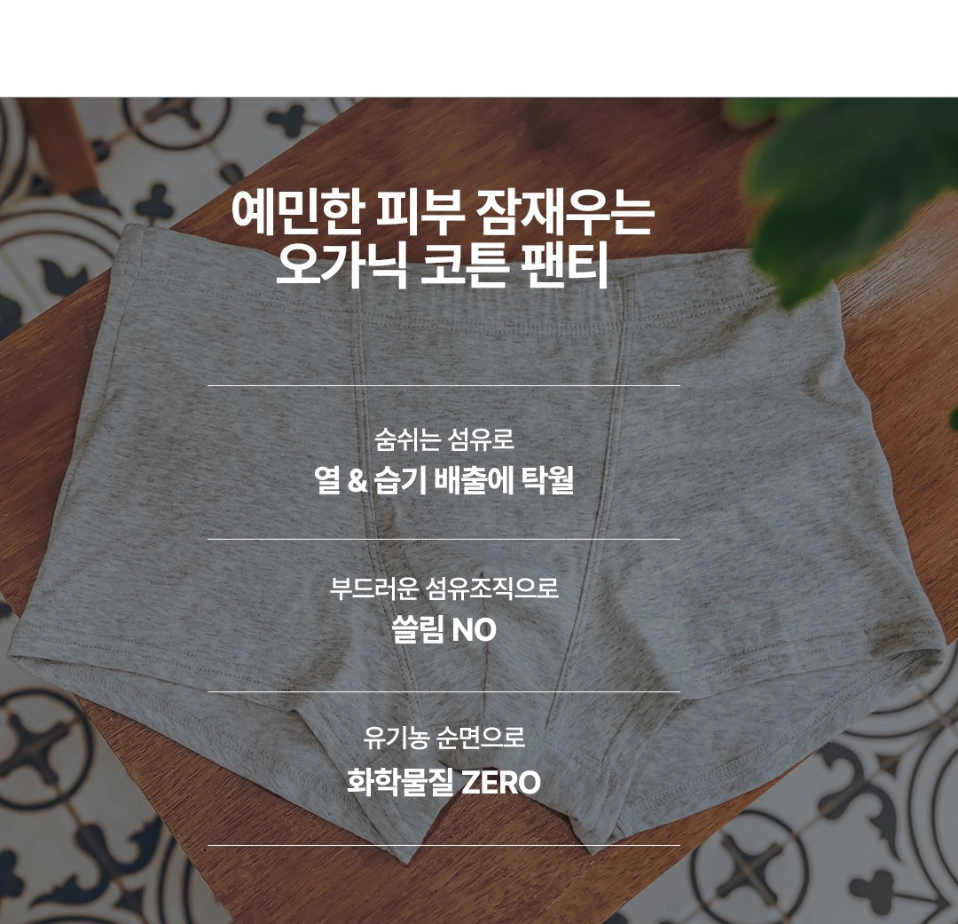 [지구별가게] 소락 SORAK 오가닉 코튼 남성용 드로즈