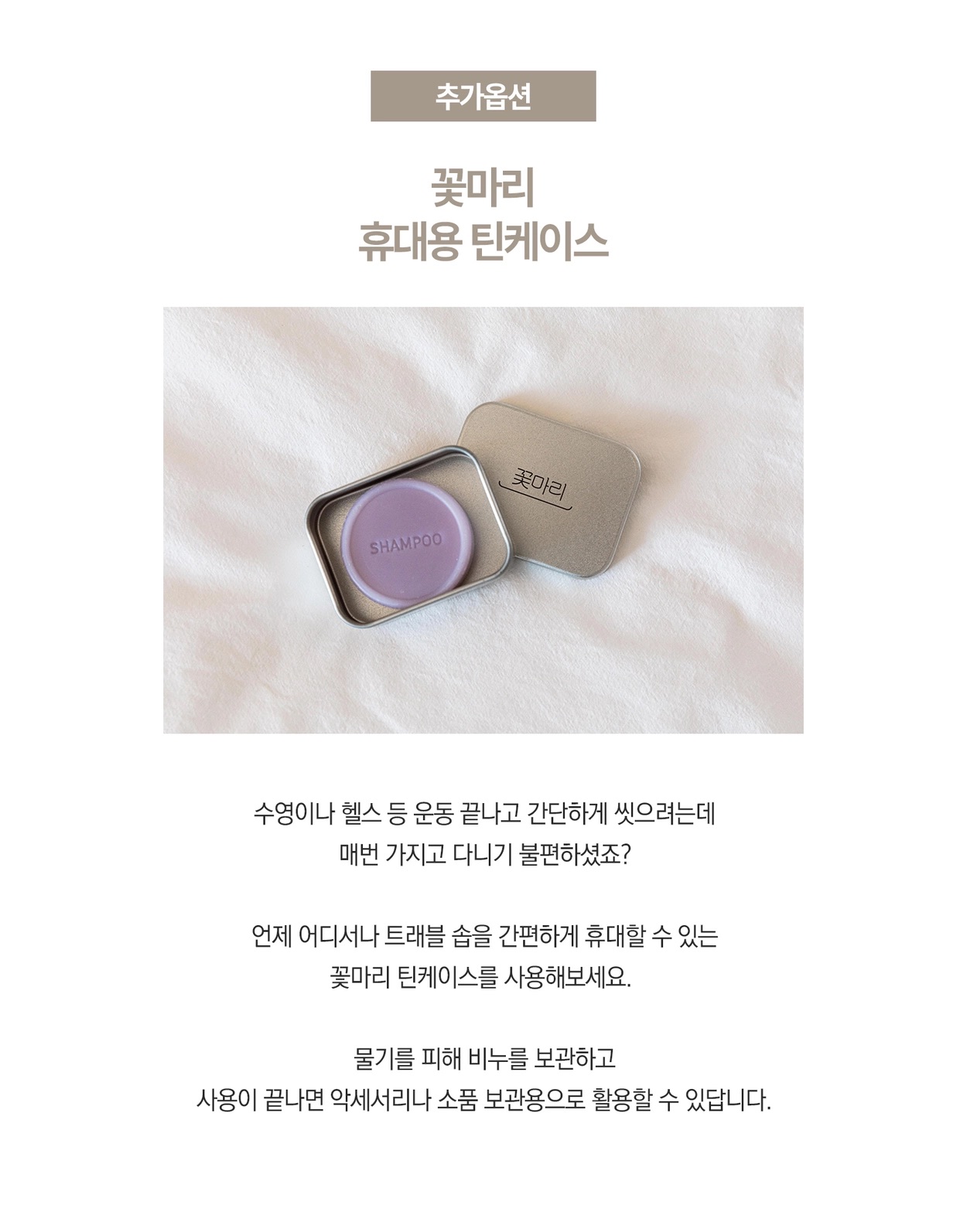 [꽃마리] 제주 트래블 솝 에디션(샴푸바+린스바+페이스바디바)