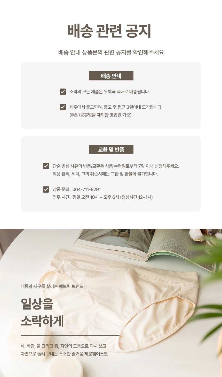 [지구별가게] 소락 SORAK 오가닉 코튼 팬티