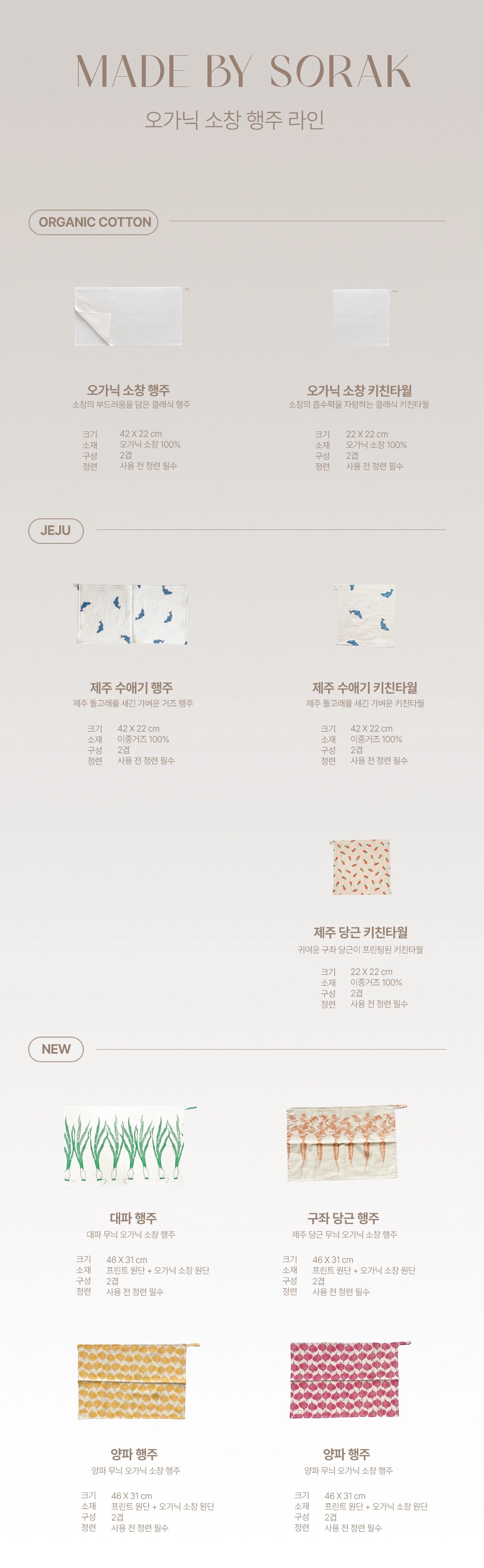 [지구별가게] 소락 SORAK 구좌 당근 행주 2겹 45x30 빅사이즈 키친클로스 오가닉 소창