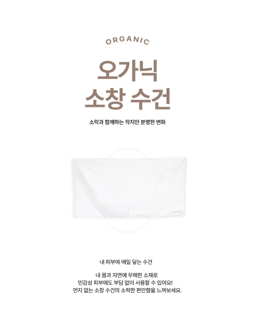 [지구별가게] 소락 SORAK 오가닉 소창 수건