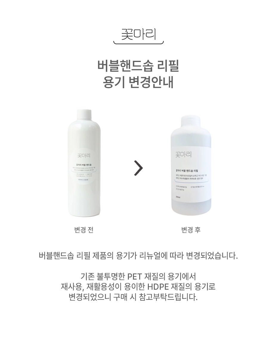 [꽃마리] 버블 핸드솝  리필(500ml)