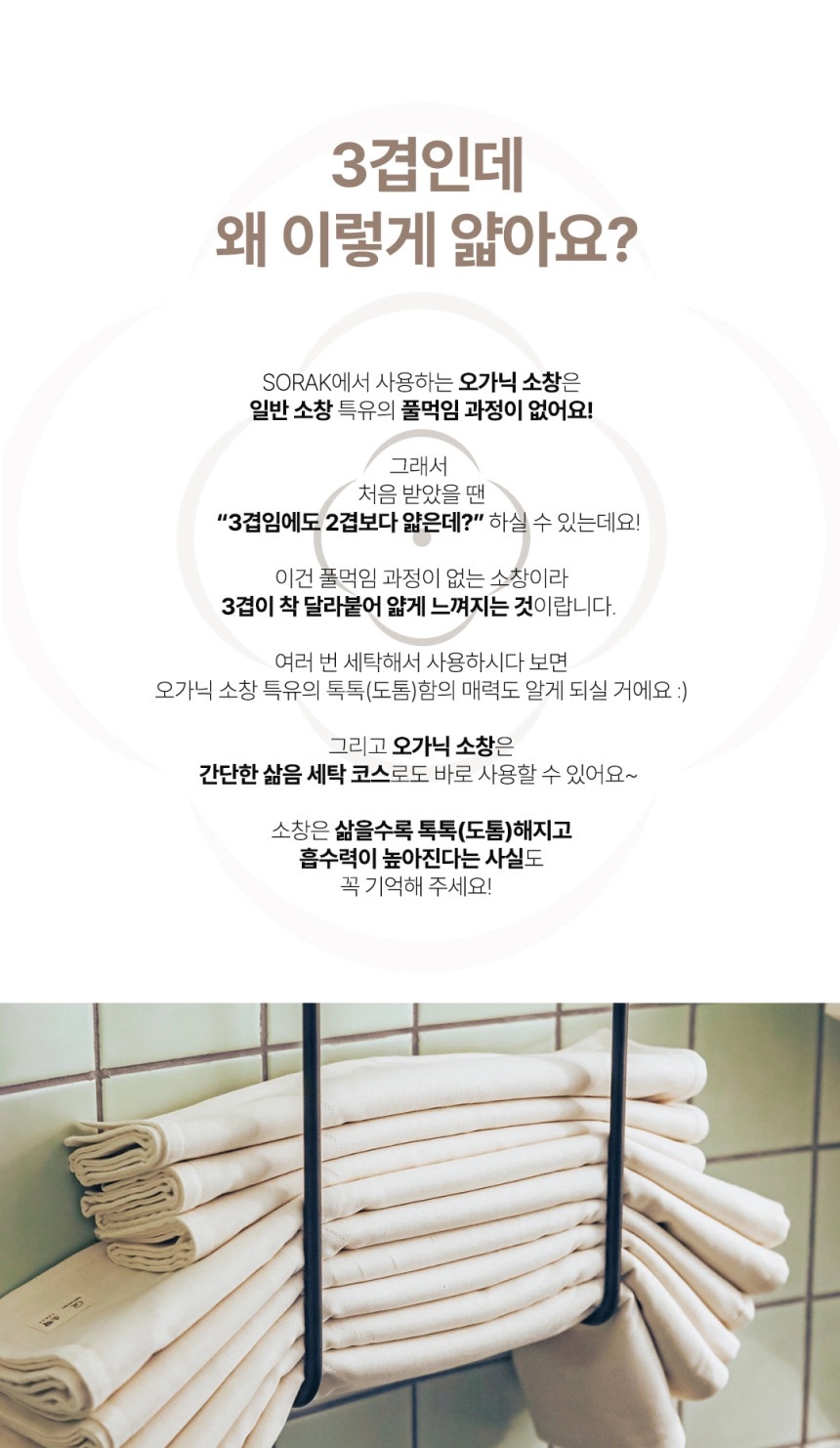 [지구별가게] 소락 SORAK 오가닉 소창 수건